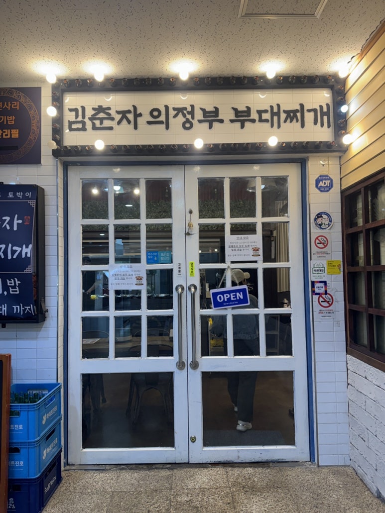 김춘자의정부부대찌개 대표 사진