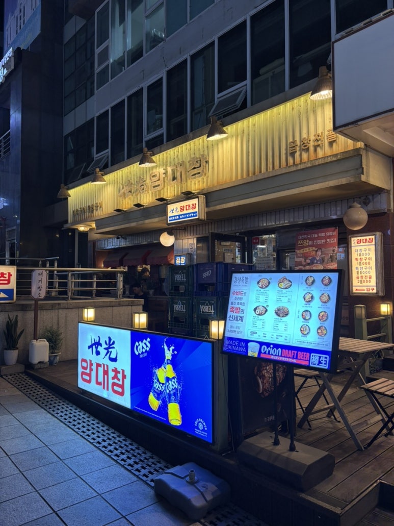 세광양대창 강남역중앙점 사진 7