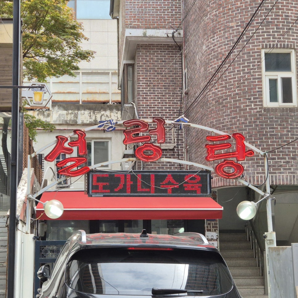 장수설렁탕 사진 5