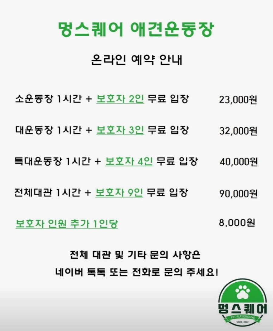 일산 애견카페 멍스퀘어: 넓은 대관 운동장 후기 — 사진 4