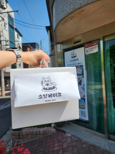 소잇케이크 사진 3