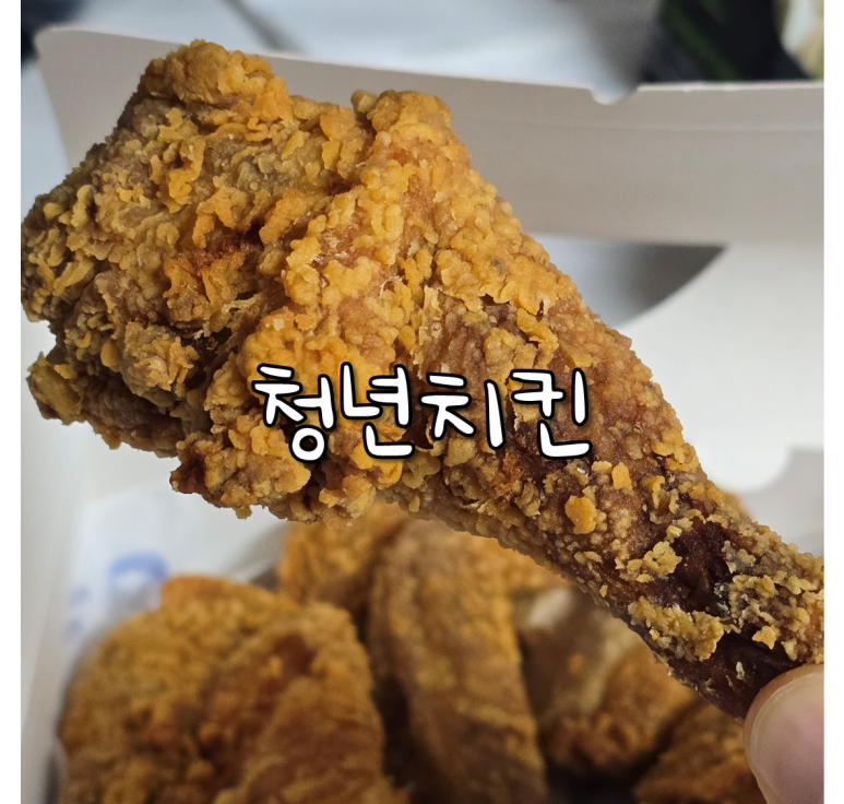 청년치킨 사당점 사진 4