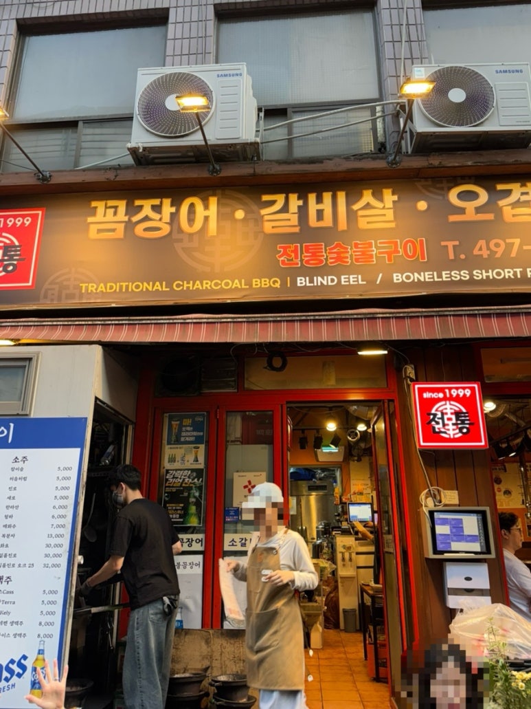 전통숯불꼼장어 사진 7
