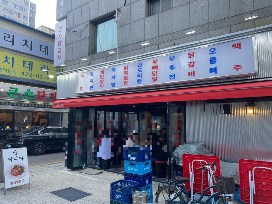 한사발포차 잠실새내점 사진 8