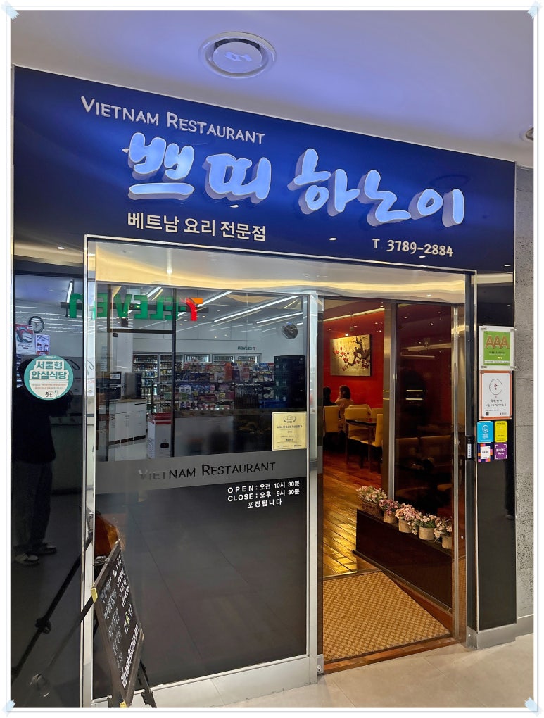 쁘띠하노이 서울역점 사진 4