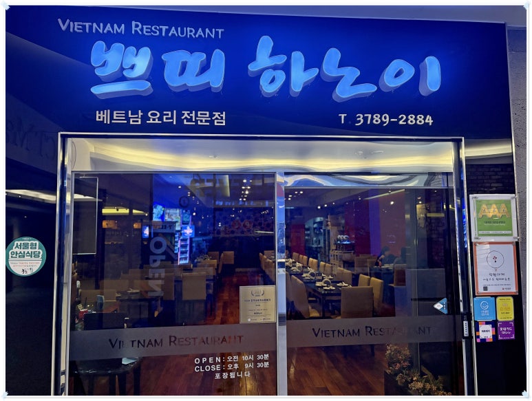 쁘띠하노이 서울역점 사진 2