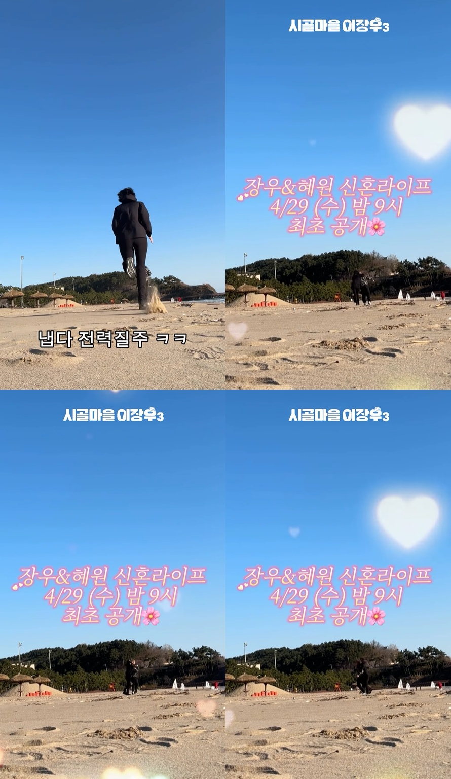 이장우 조혜원과 부부 동반 예능 관계 하나로 흐름이 바뀌었다 이미지 3