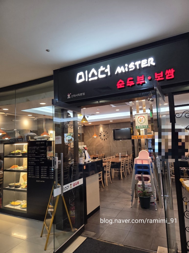 미스터손두부보쌈 사진 2