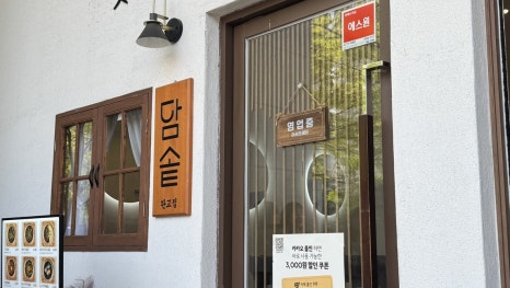 담솥 판교아브뉴프랑점 사진 8