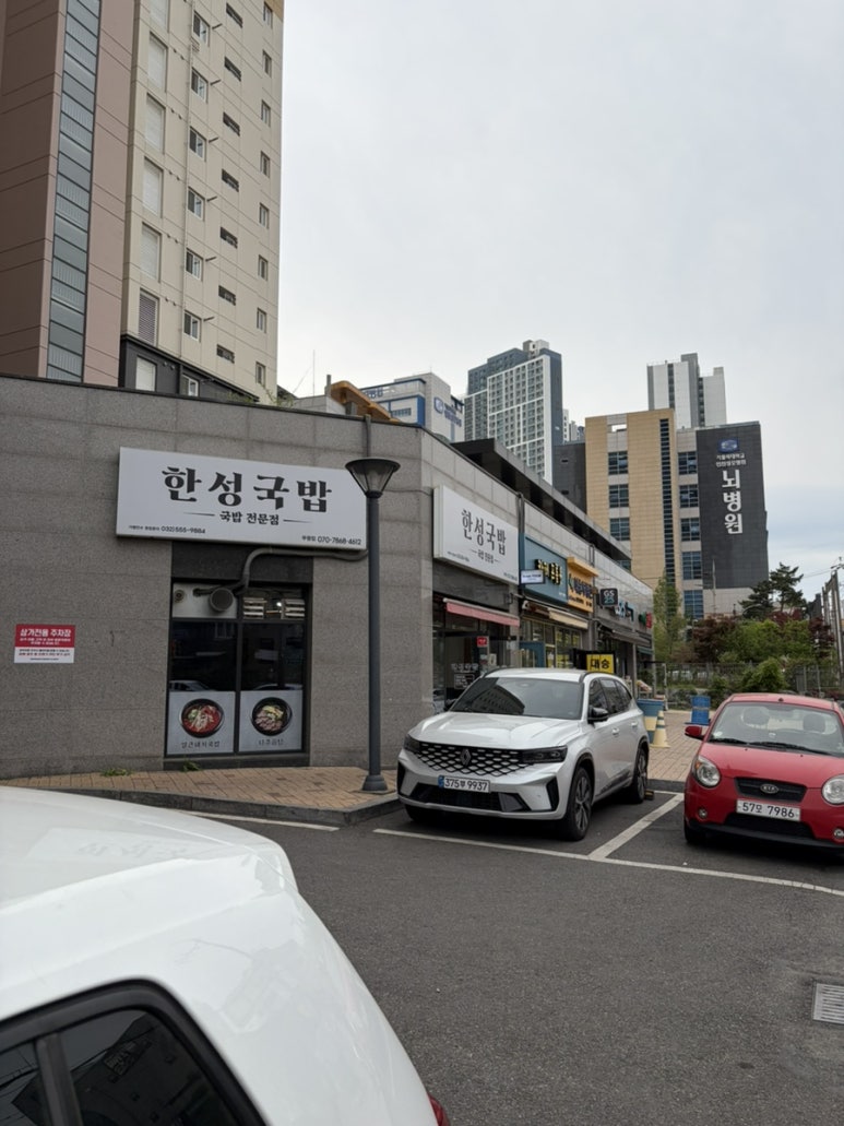 한성국밥 부평점 사진 5