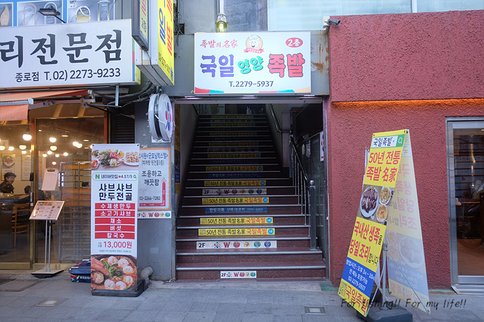 국일영양족발 대표 사진