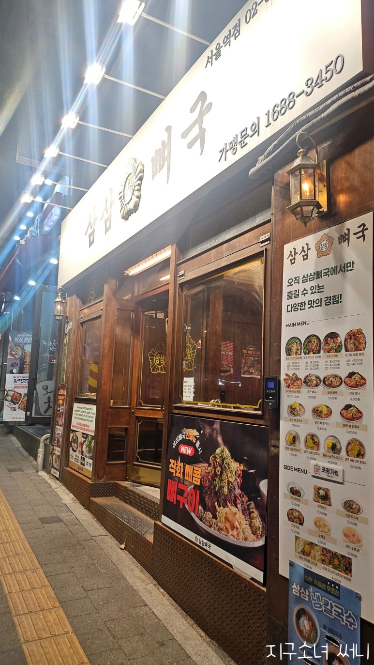 삼삼뼈국 서울역점 사진 2
