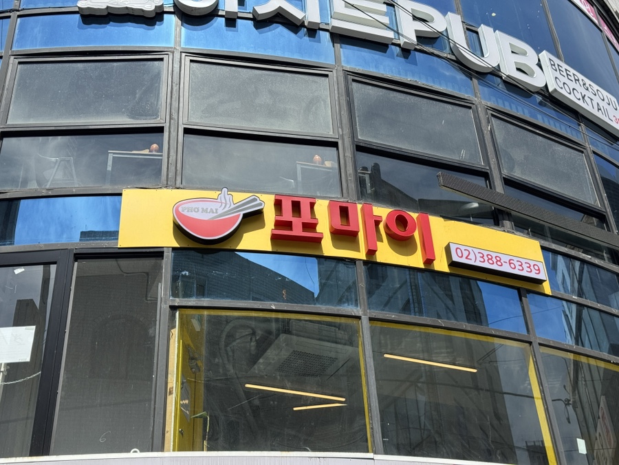 포마이쌀국수 사진 5