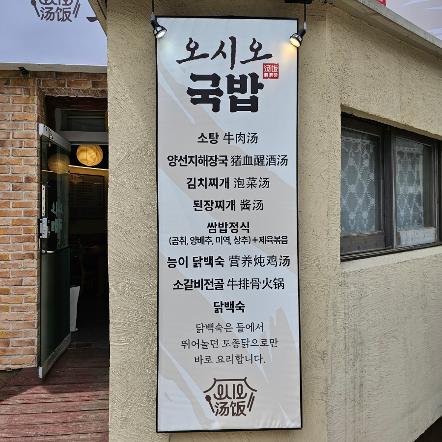 오시오국밥 사진 2