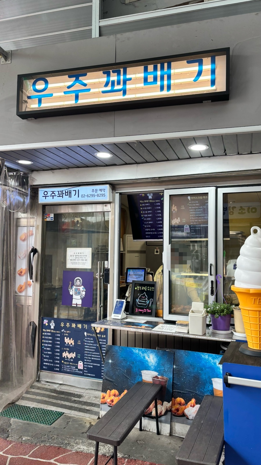 우주꽈배기 사진 3