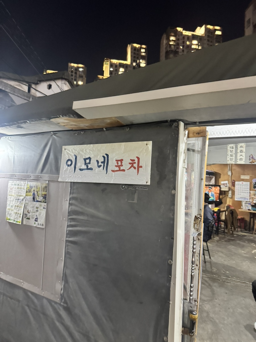 이모네 사진 5