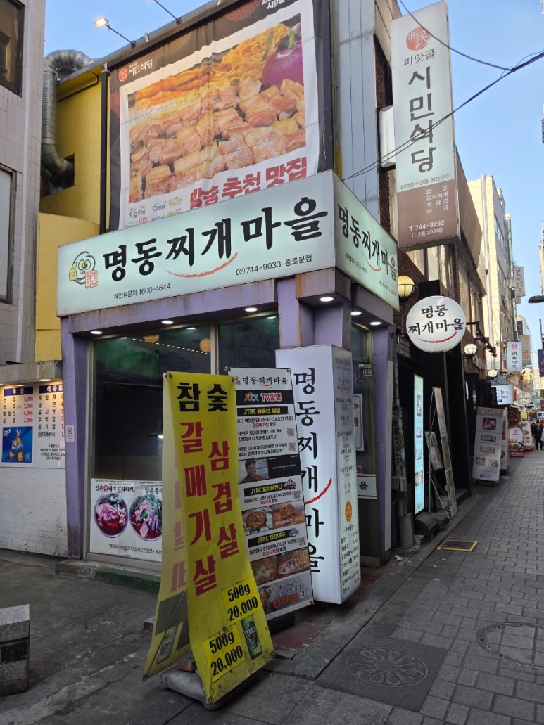 명동찌개마을 종로직영점 사진 7