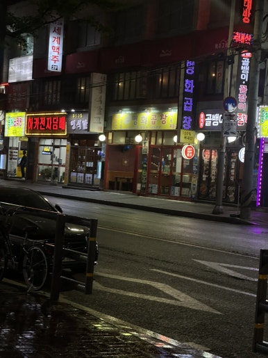 명화곱창 사진 5