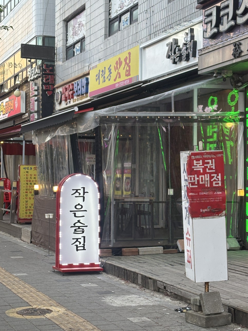 작은술집 사진 4