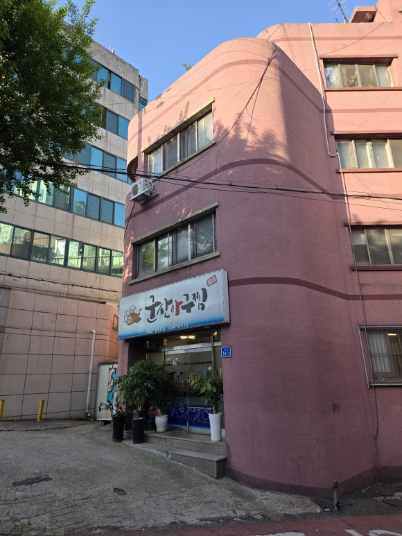 국보군산아구찜 사진 6