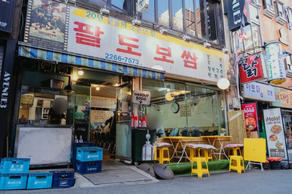 팔도보쌈 사진 8