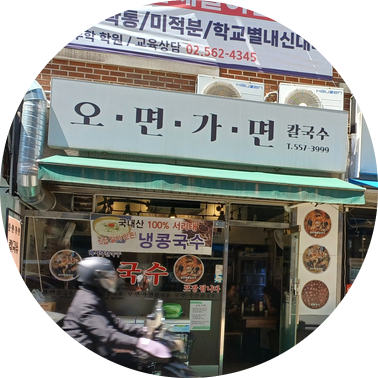 오면가면칼국수 사진 6