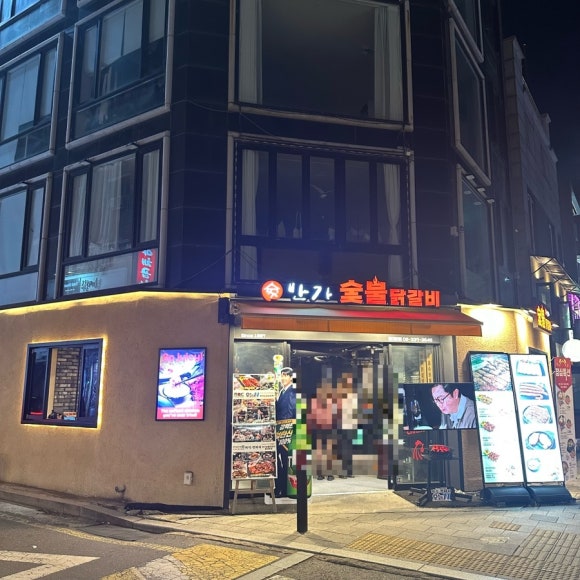 반가숯불닭갈비 홍대본점 사진 6