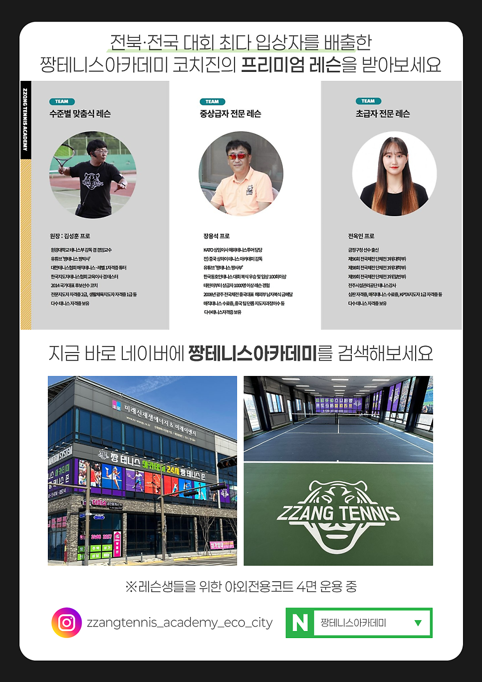 전주 테니스 레슨, 초보도 가능한 짱테니스아카데미 후기 — 사진 7