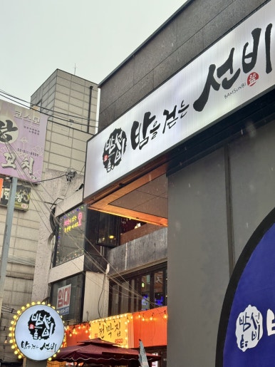 밤을걷는선비 사진 6