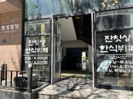 잔칫상한식뷔페 사진 7