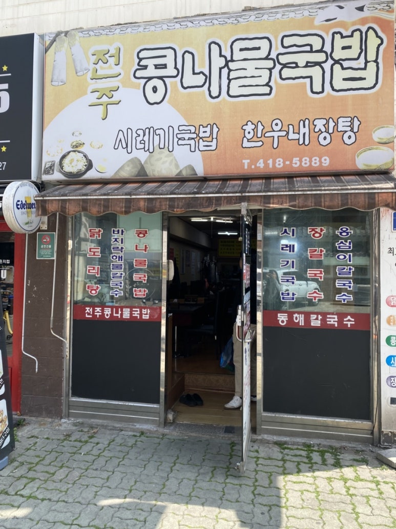 전주콩나물국밥 사진 7