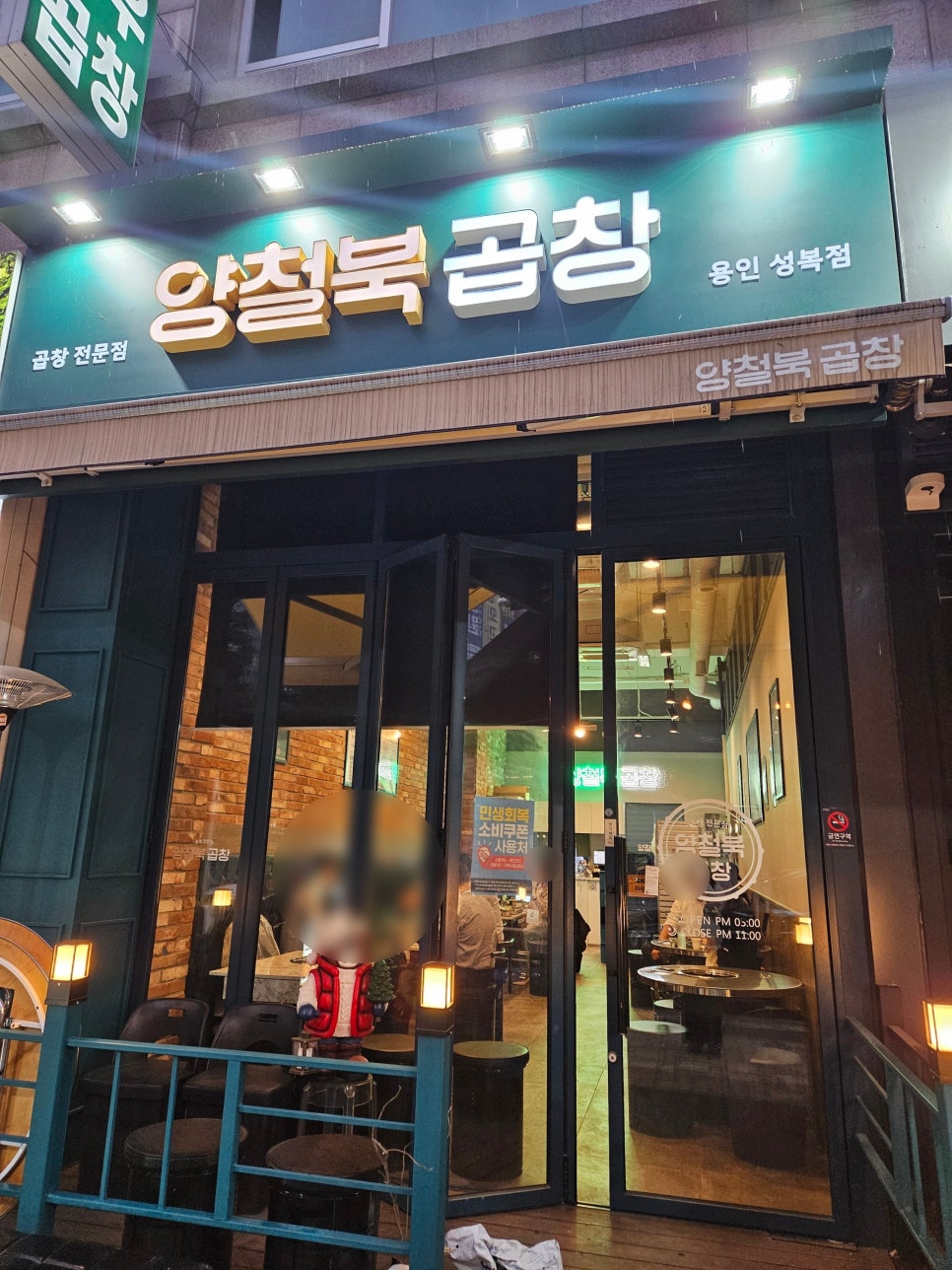 양철북 용인성복점 사진 4