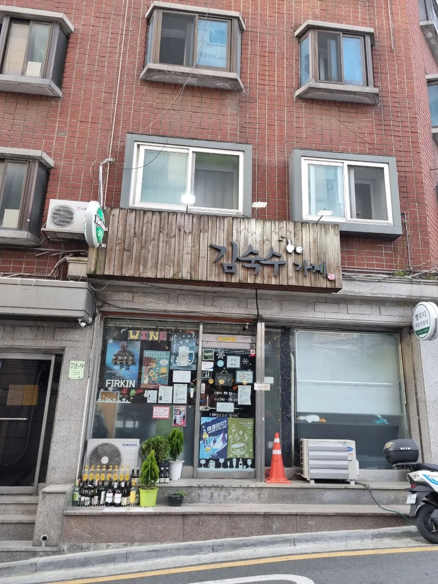 김숙수가게 사진 6