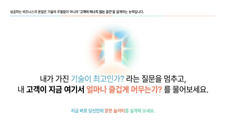 고객이 떠나지 않는 '놀이터'를 만드는 법: 1인 기업과 AI 스타트업을 위한 단계별 PMF 달성 가이드