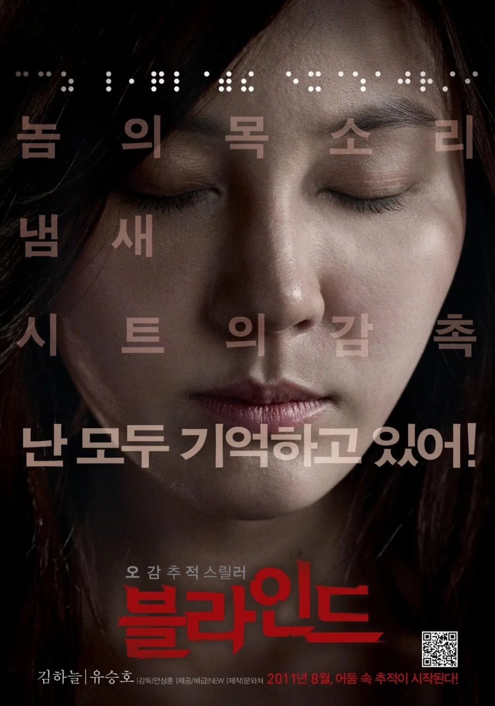 박보검 신인시절 한국영화 블라인드 이 장면 하나로 분위기가 달라졌다 이미지 1