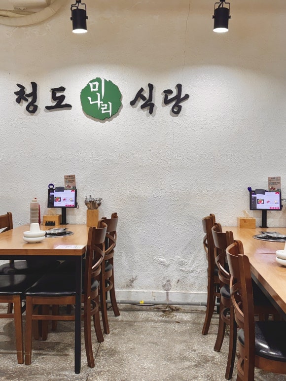 청도미나리식당 사진 8