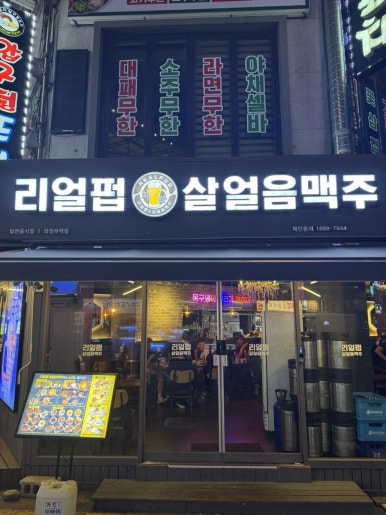 리얼펍 의정부역점 사진 5