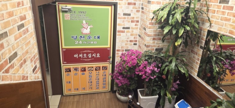 병천순대 본점 사진 6
