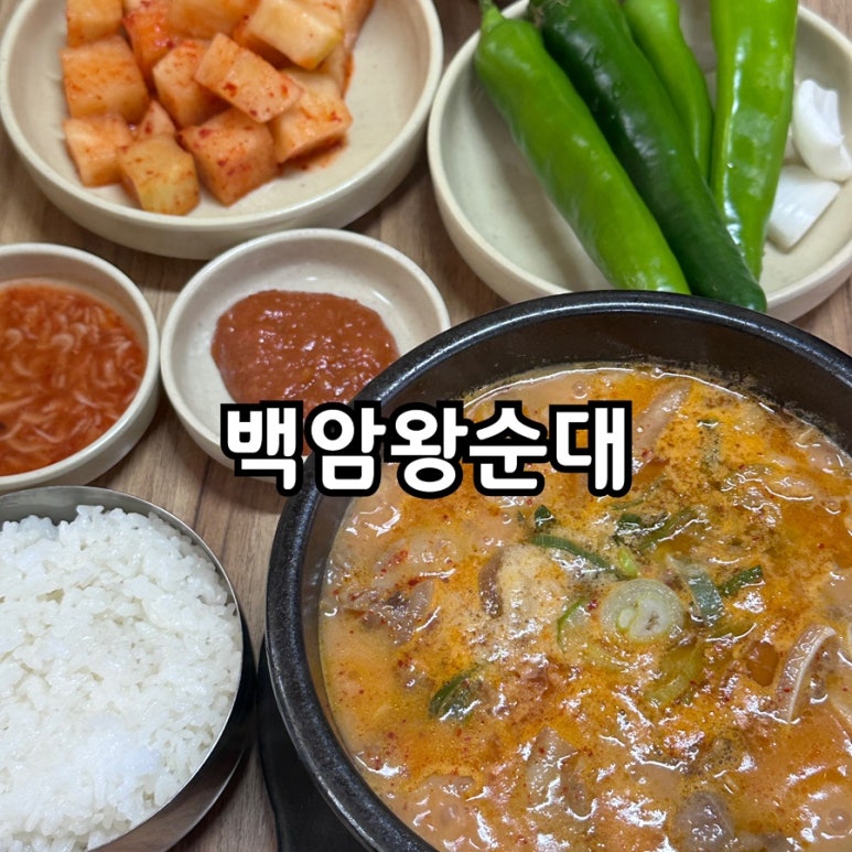 백암왕순대순대국 와이티엔점 사진 5
