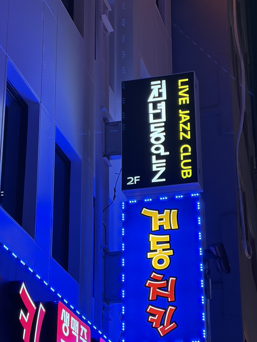 천년동안도 낙원 사진 7