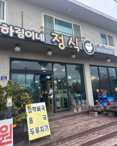 하림이네정식 사진 8