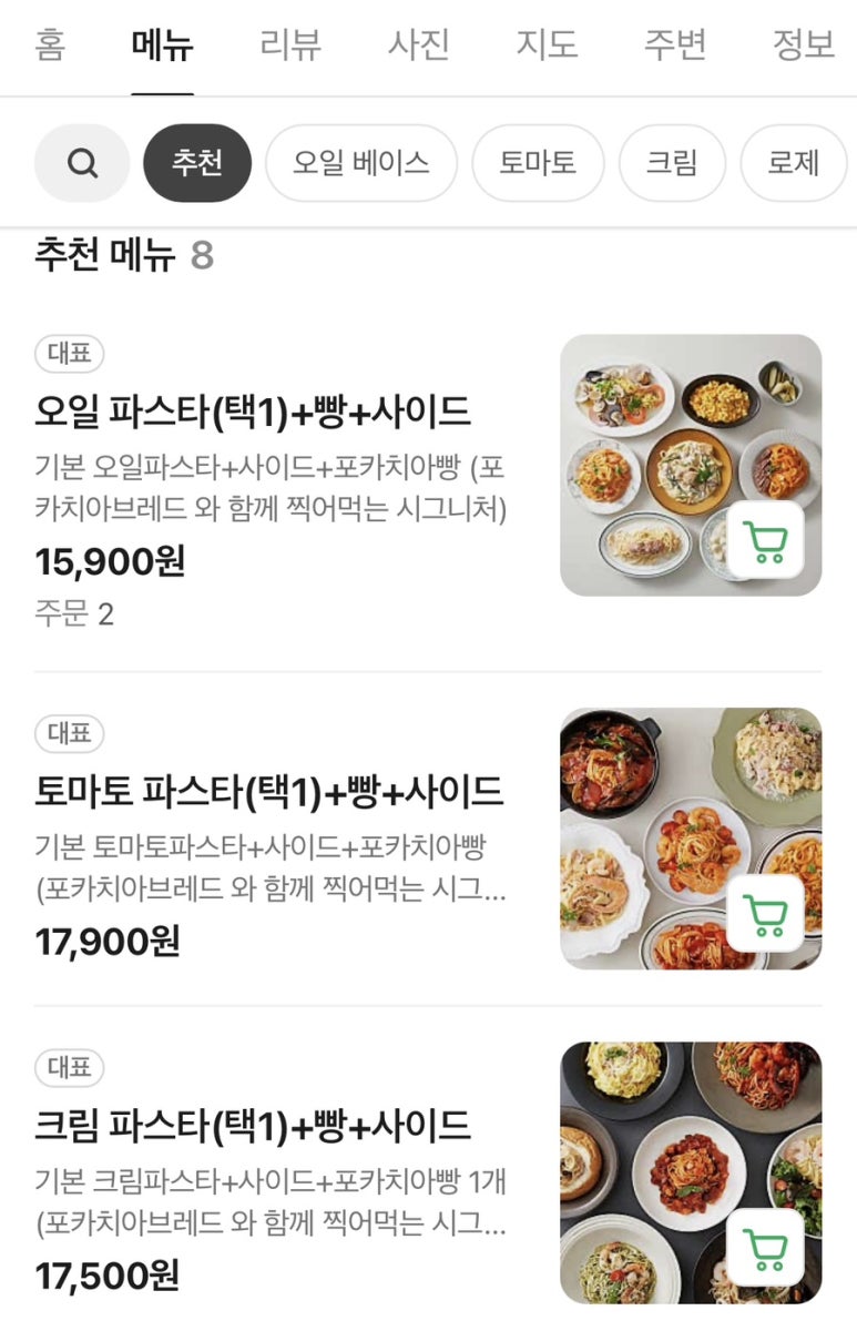 요것은파스타 사진 4