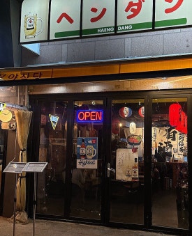 심야식당 행당 사진 2