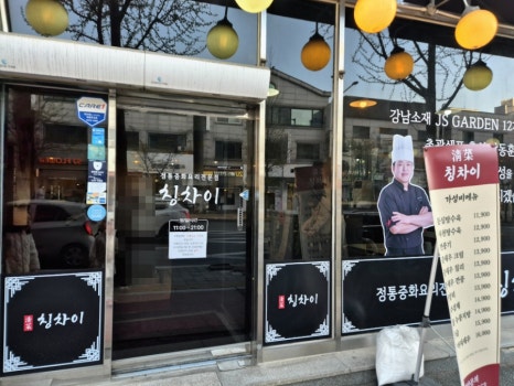 칭차이 사진 6