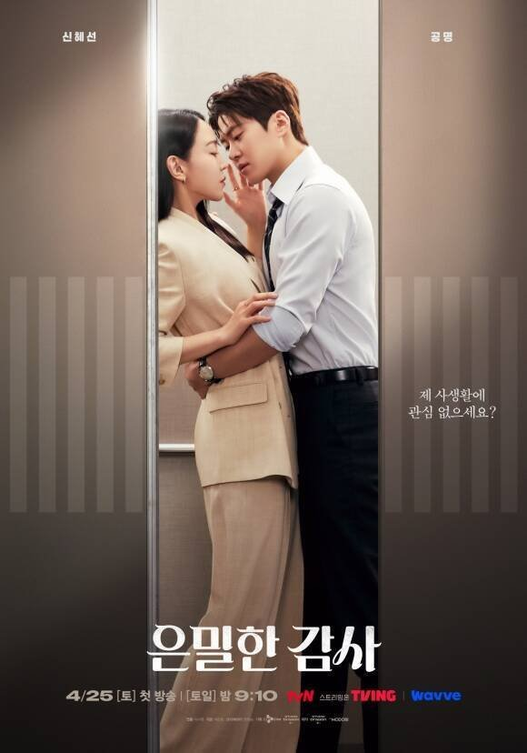 표예진 은밀한 감사 텐션 업 등장만으로 시청률 끌어올린 특별출연 수치 하나로 흐름이 바뀌었다 이미지 1