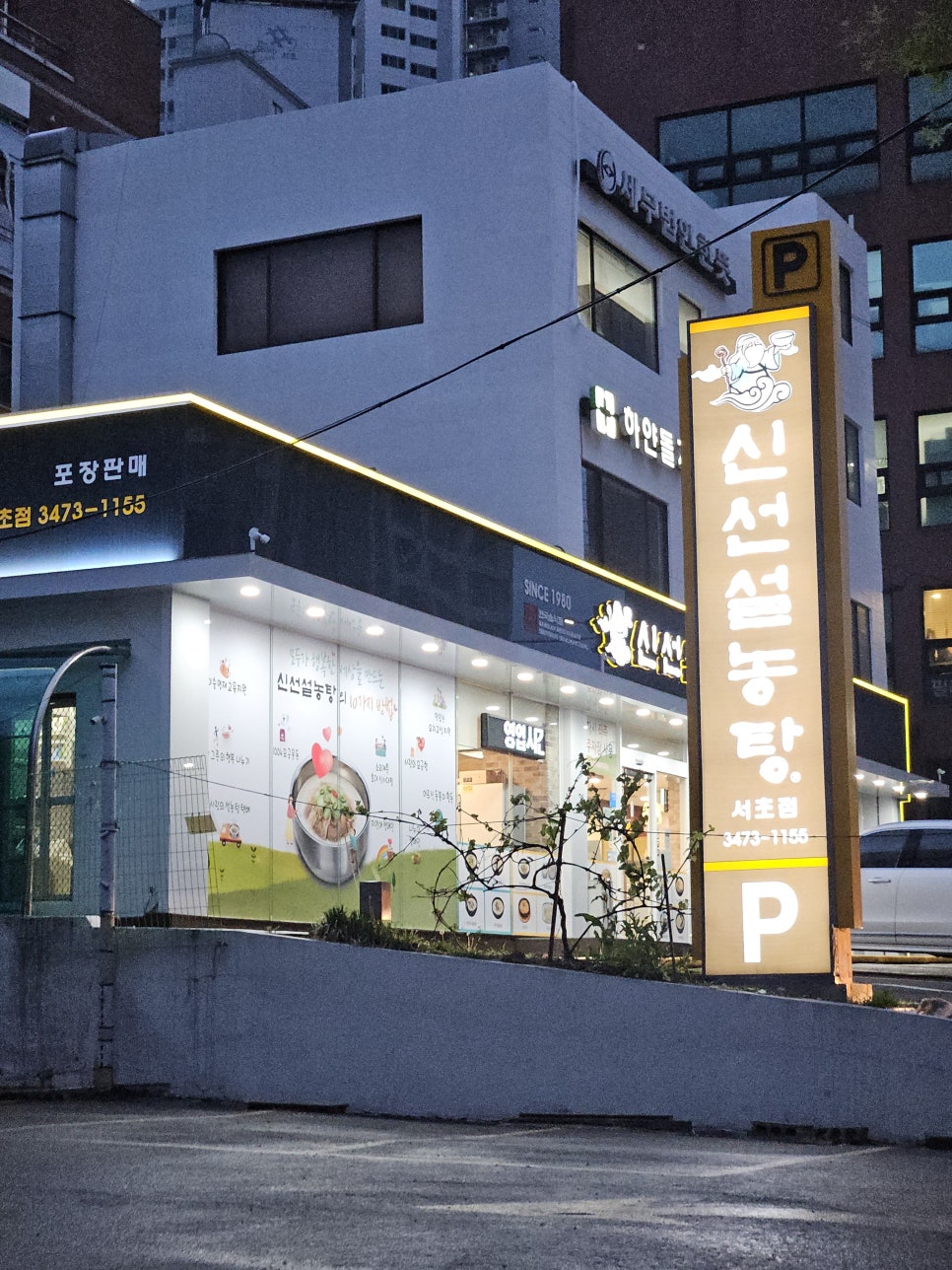 신선설농탕 서초점 사진 5