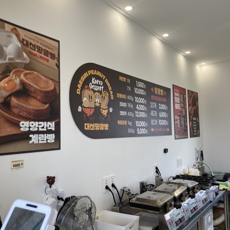 대신땅콩빵 색달점 사진 5