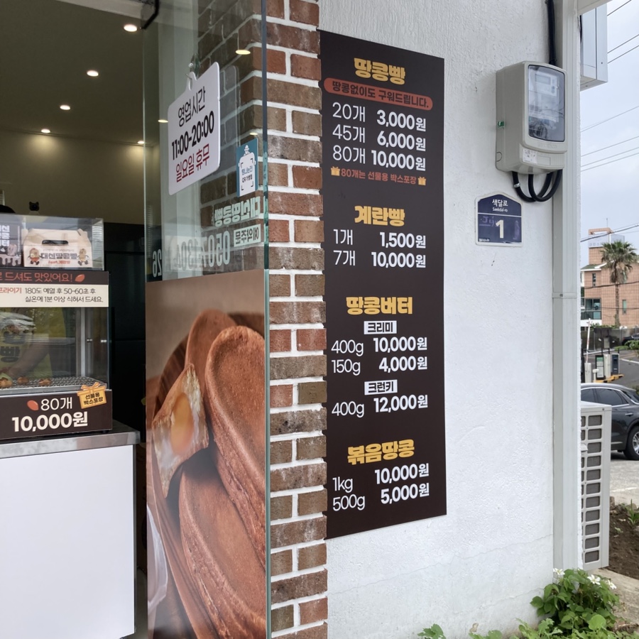 대신땅콩빵 색달점 사진 6