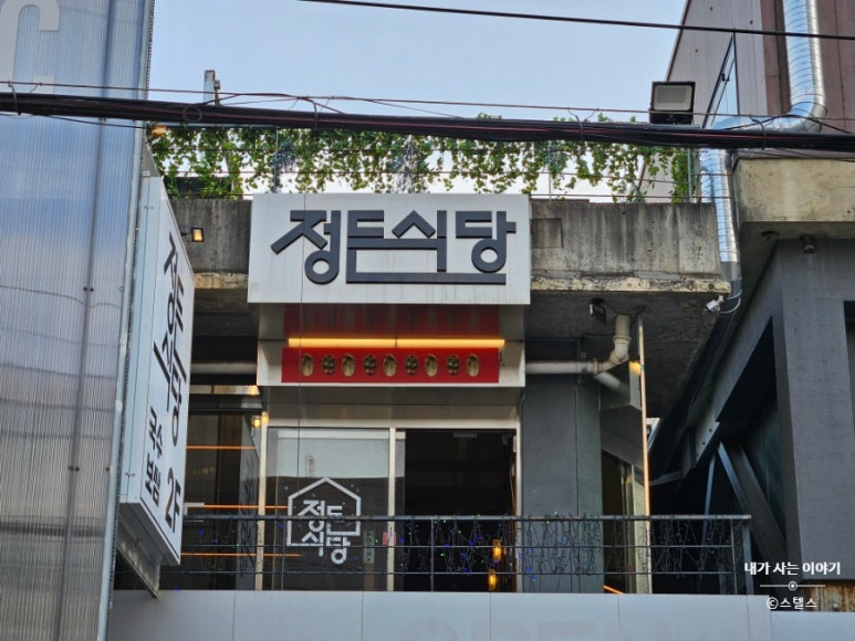 정든식당 사진 8