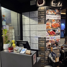 반가숯불닭갈비 홍대본점 사진 5